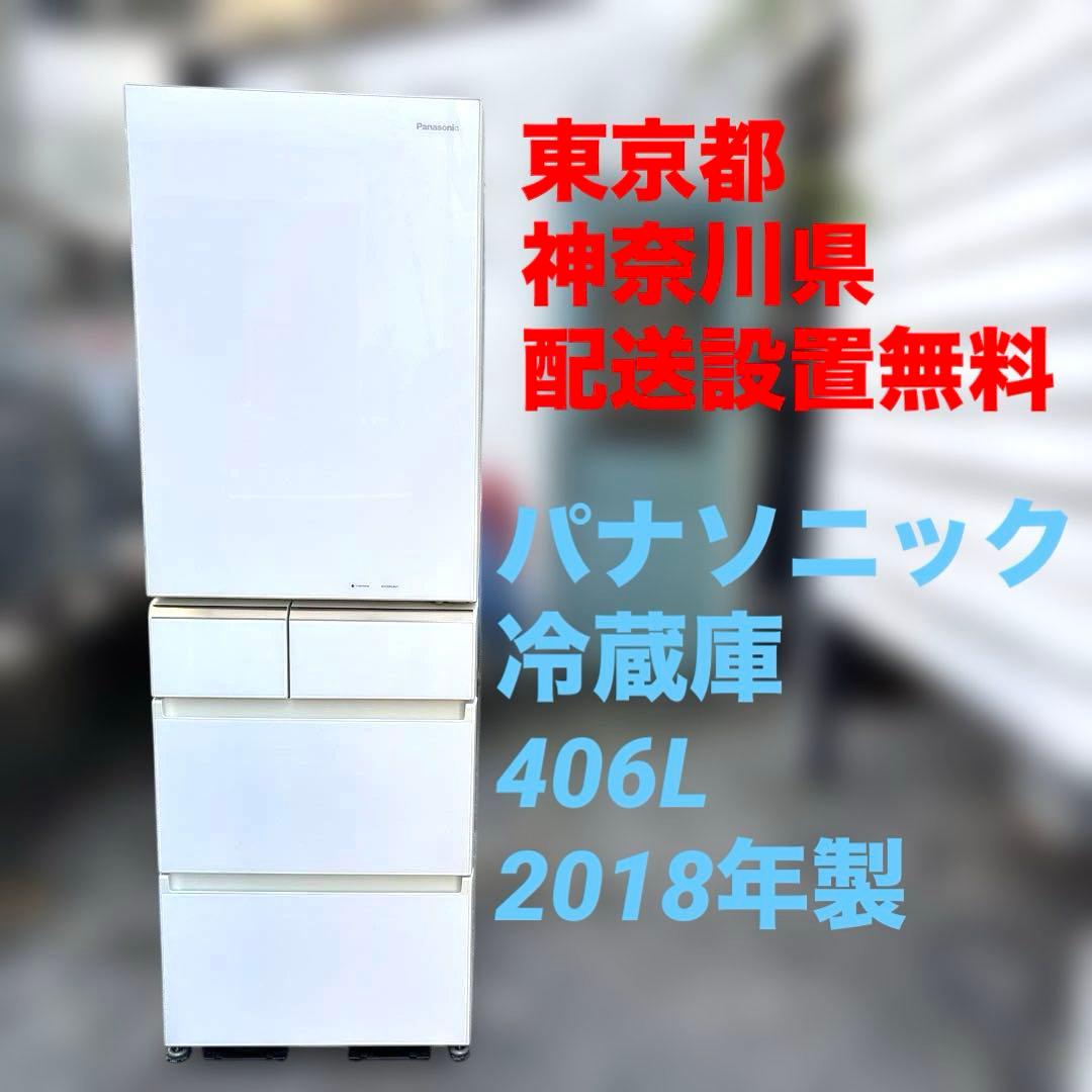 パナソニック/冷蔵庫/406L/2018年製/NR-E413PV-W