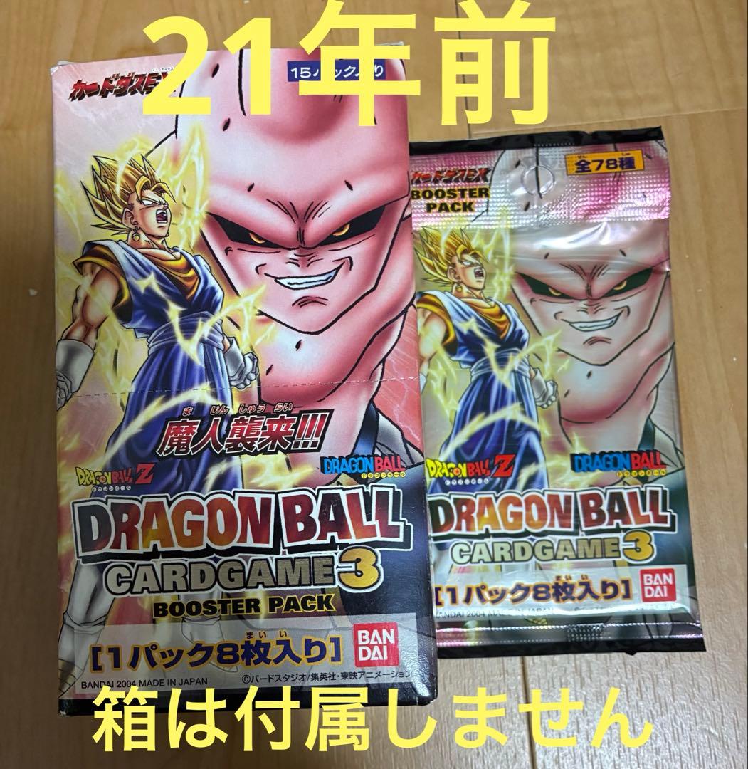 ドラゴンボールカードゲーム未開封パック