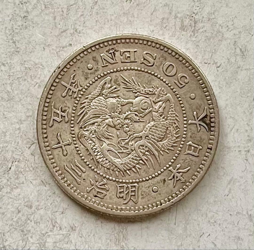 C373　明治35年 竜50銭銀貨(凹リボン)