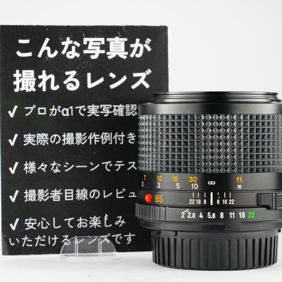 【整備＆テスト済】Minolta New MD 85mm F2 985