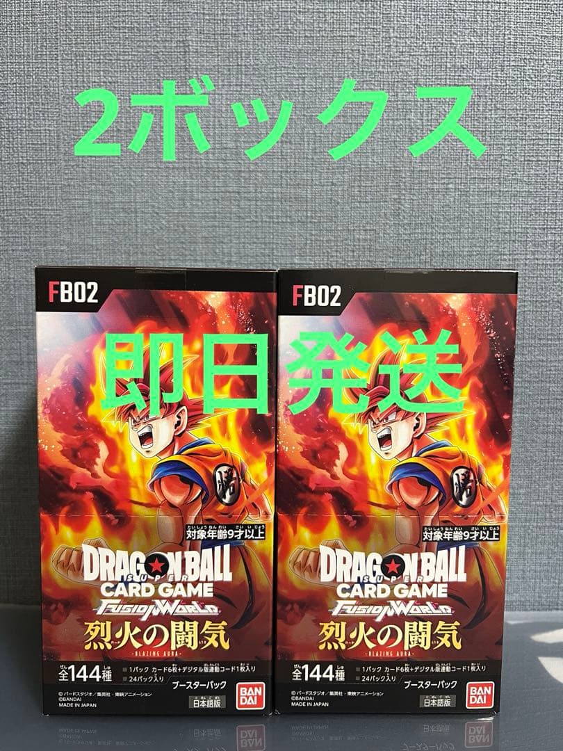 ドラゴンボール  フュージョンワールド  烈火の闘気 FB02 ☆2ボックス