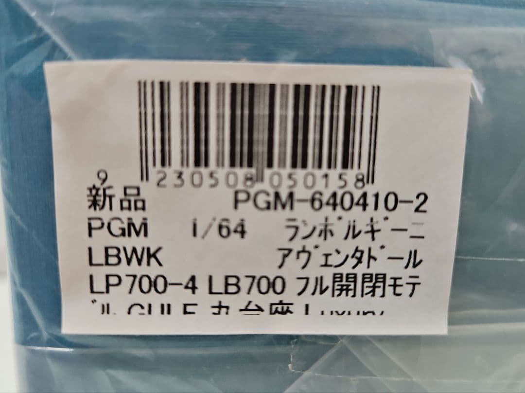PGM 1/64 LAMBORGHINI アヴェンタドール LP700-4