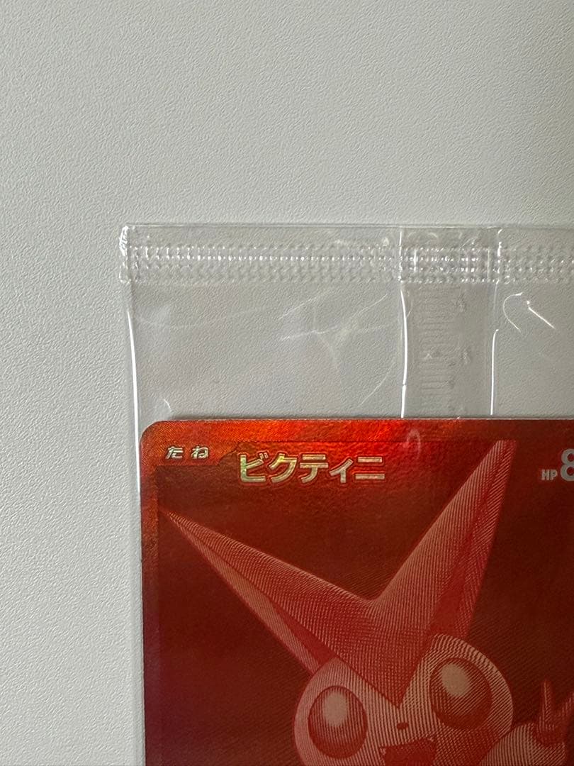 ビクティニbwr プロモパック付