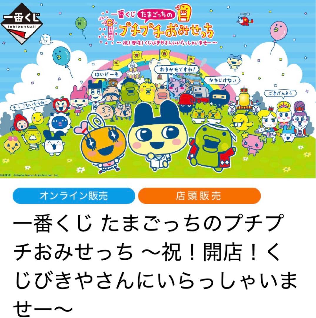 たまごっち 一番くじ 歯医者 セット A C D E F G H 賞
