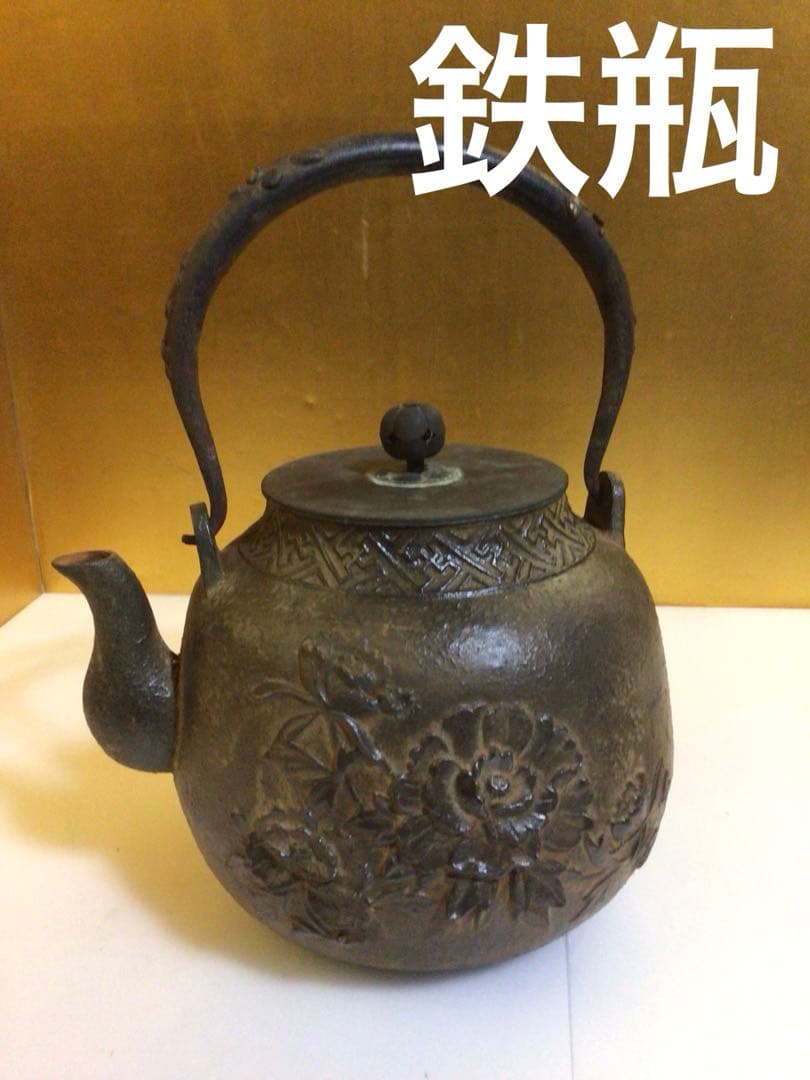 茶道具 鉄瓶 龍文堂蓋 側面に角印あり