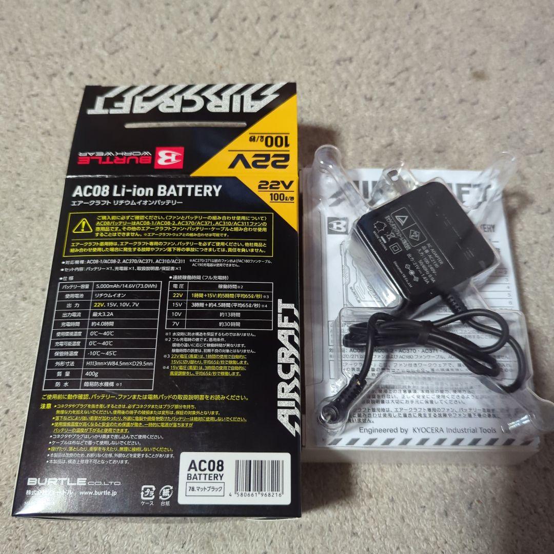 BURTLE AC08 Li-ion バッテリー 22V