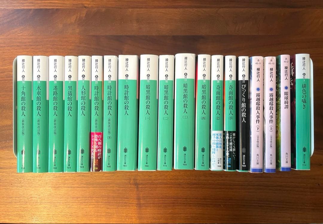 綾辻行人