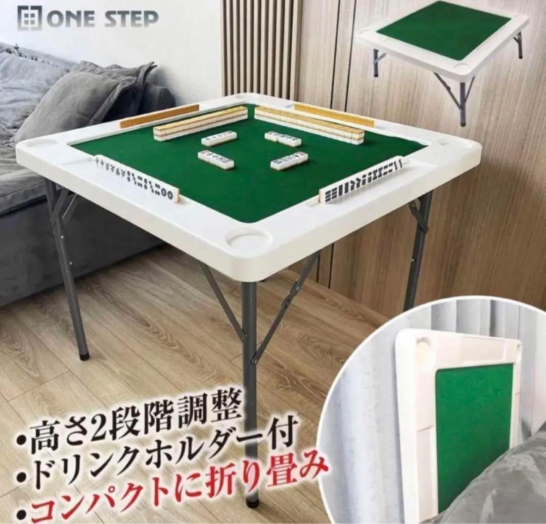 新品！人気！ 麻雀卓  麻雀台 折りたたみ 家庭用
