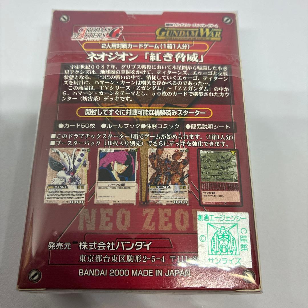 ガンダムウォー ドラマチックスターター 紅き脅威【美品】