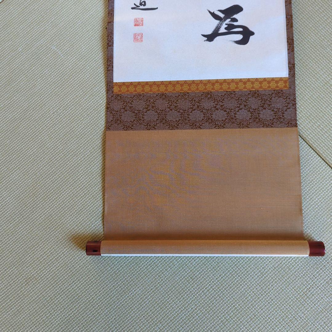 [ 真筆 ] 光永澄道（北嶺大行満）「不打童子為我大恩也」肉筆紙本（共箱）天台宗