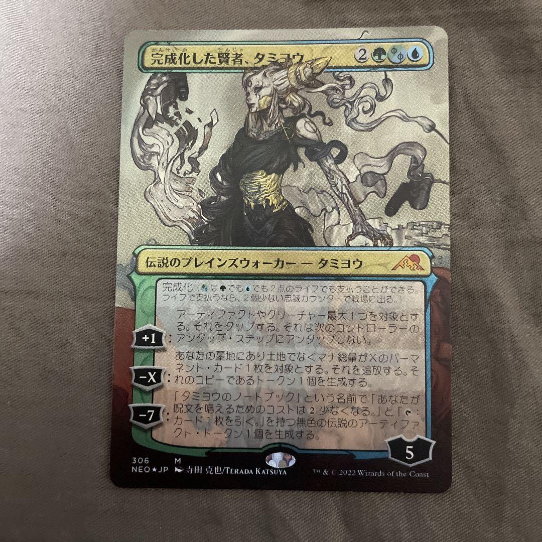 FOIL版　完成化した賢者、タミヨウ　おまけ付き