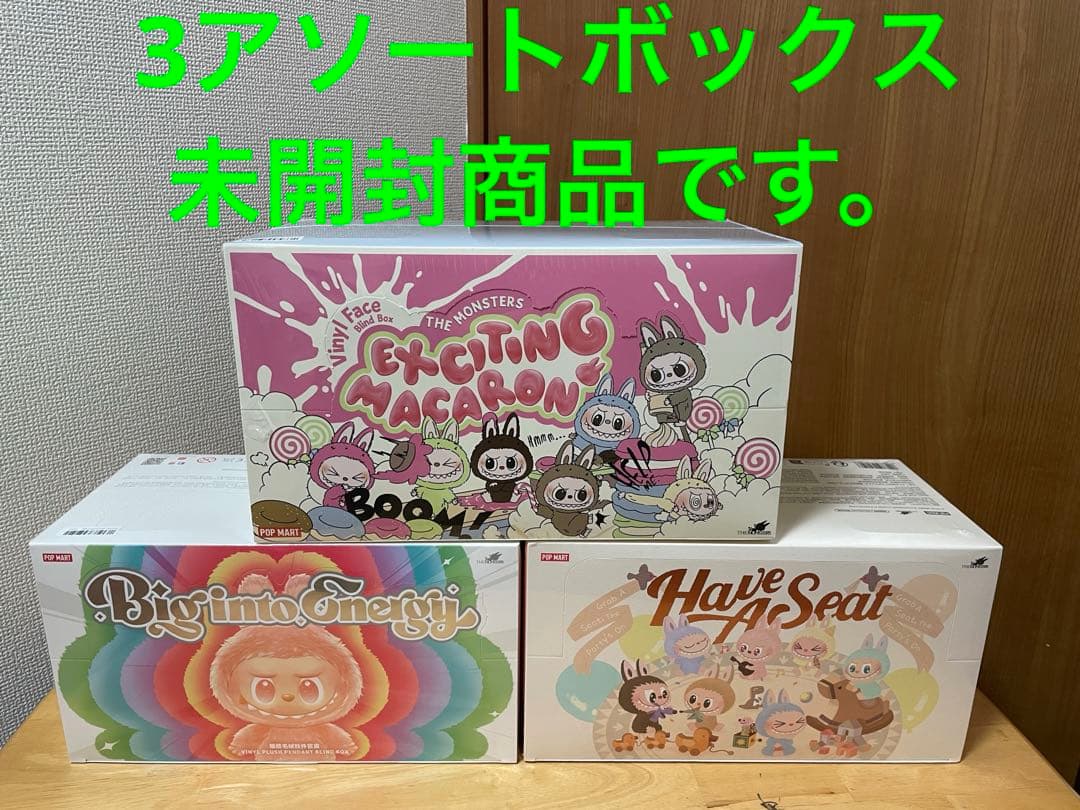 【正規品・未開封】Labubu 3種類　3箱