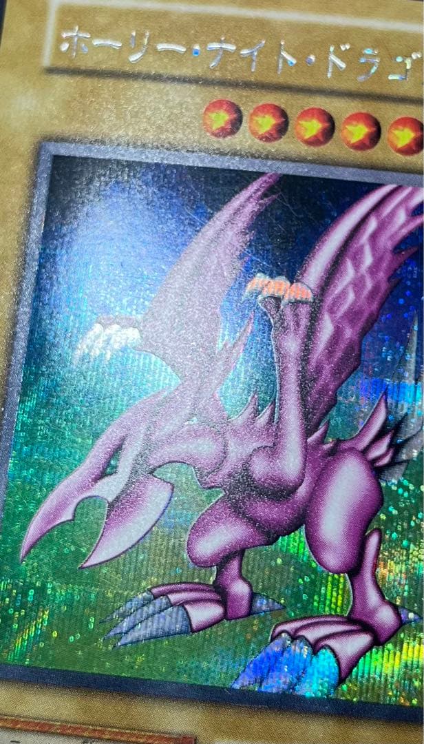 遊戯王　ホーリー・ナイト・ドラゴン　シークレットレア