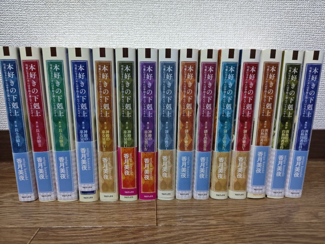 本好きの下剋上 全巻セット