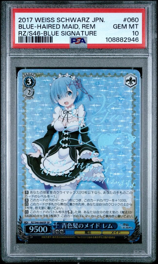 PSA 10 青色髪のメイド レム SP ヴァイスシュバルツ サイン Reゼロ