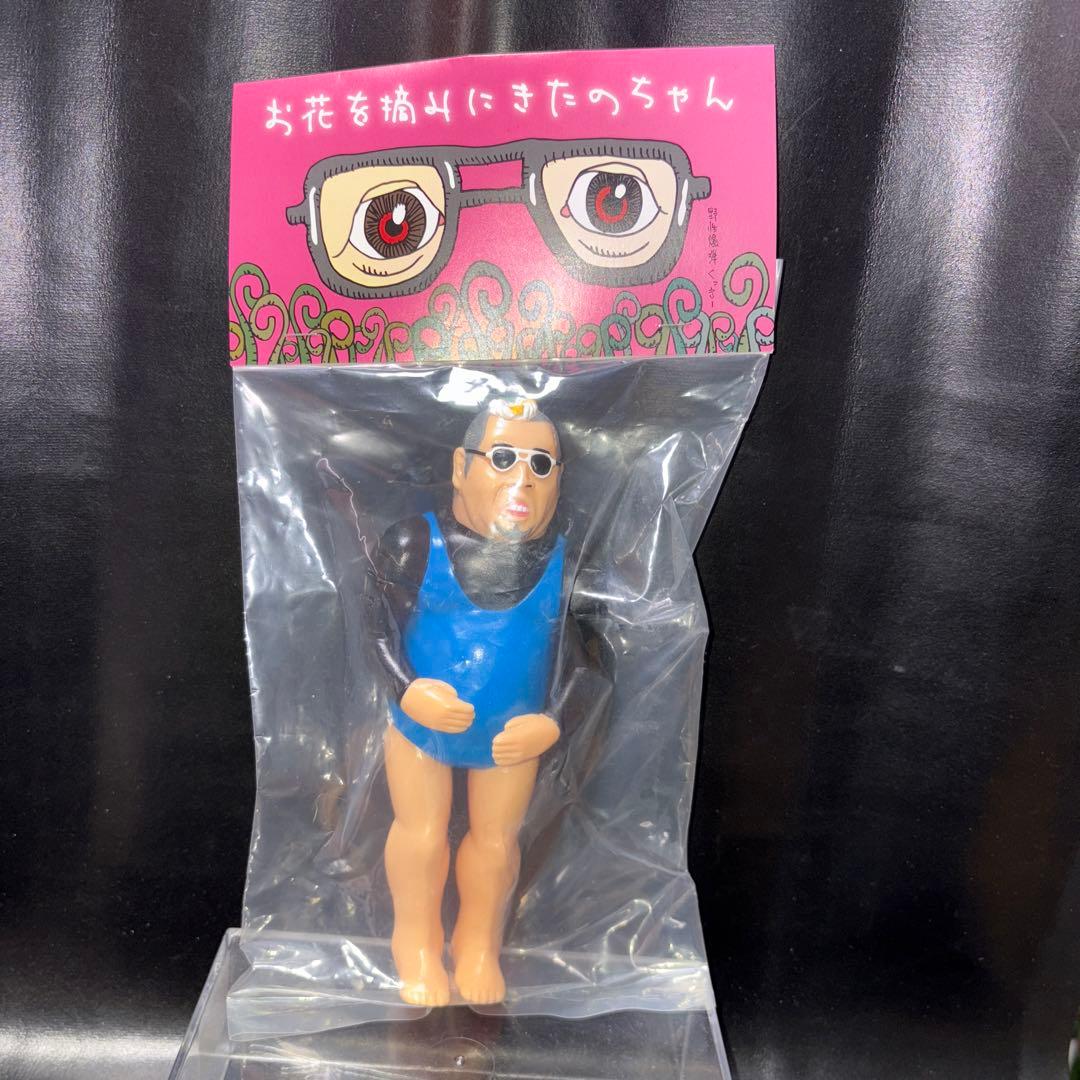 超くっきーランド ソフビ『お花を摘みにきたのちゃん』ソフビ 野性爆弾 くっきー