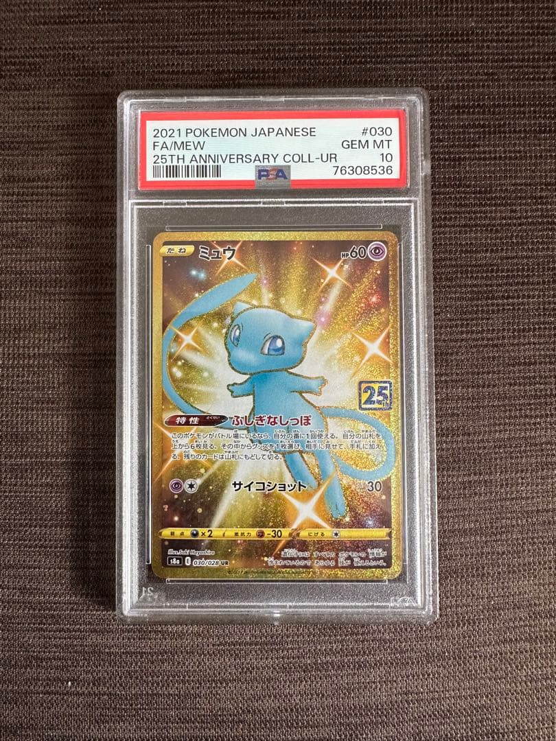R*H様 y*2様 PSA10 ミュウ UR 25th記念 アニバーサリー