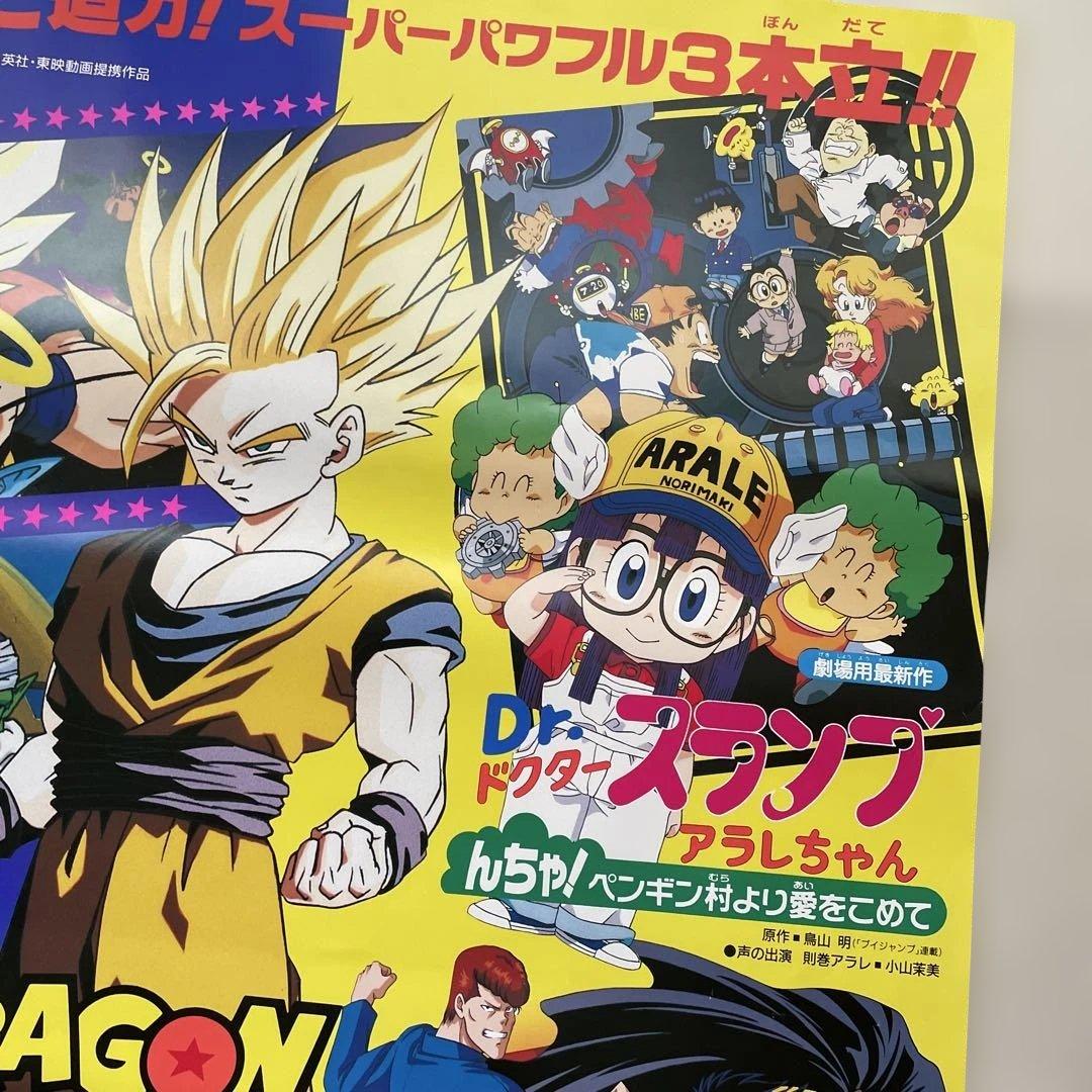ドラゴンボールZ 超貴重映画大型ポスターB1