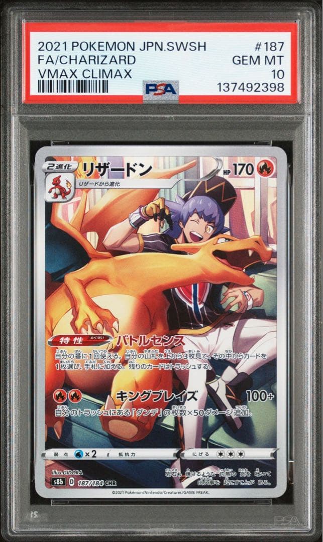 リザードン CHR PSA10 2連番