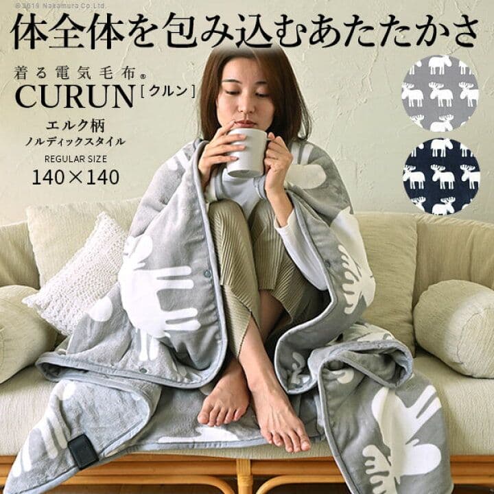 21230円の品【新品未使用】着る電気毛布（curun）クルン エルク柄