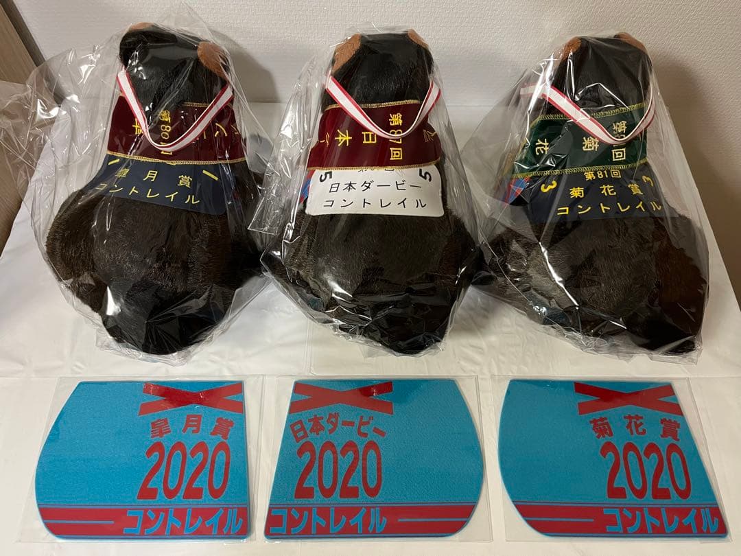【新品】コントレイル　ぬいぐるみ　ミニゼッケン　三冠セット　競馬