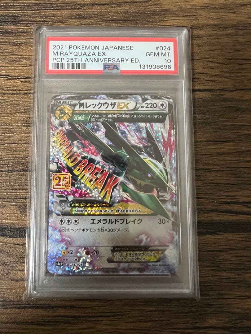 m*n様 レックウザEX 2021 PSA10 25周年記念