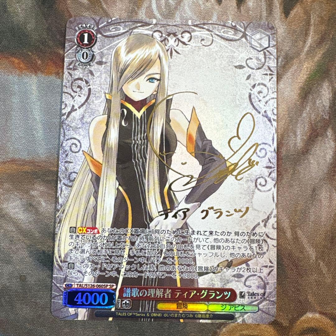 譜歌の理解者　ティア・グランツ　SP テイルズオブシリーズ　サイン
