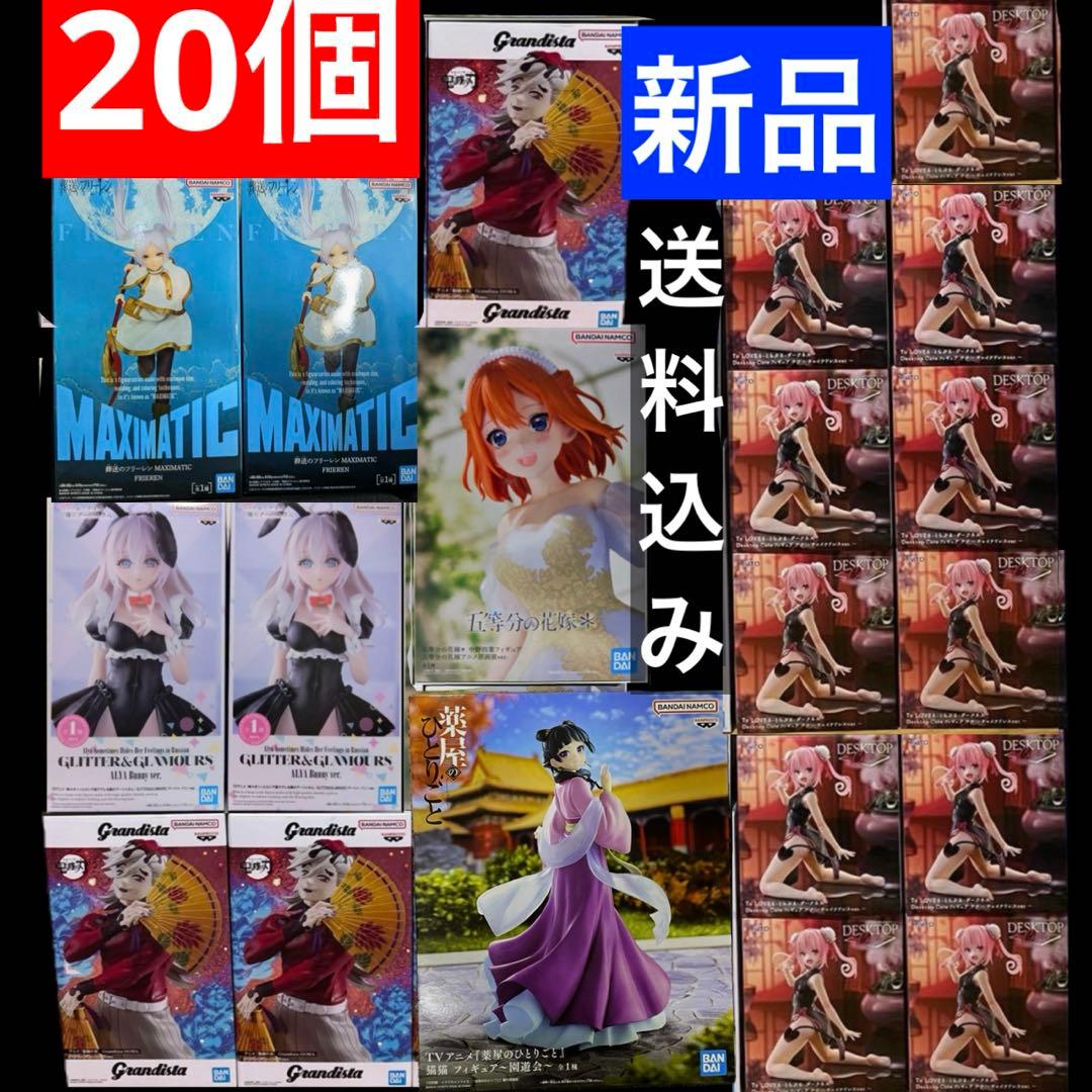 最新プライズ 新品未開封 フィギュア まとめ売り セット売り 20個
