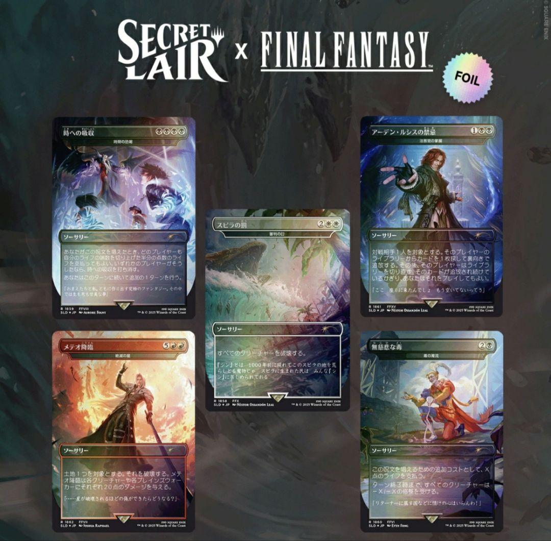 Secret Lair x FINAL FANTASY フォイルカードセット