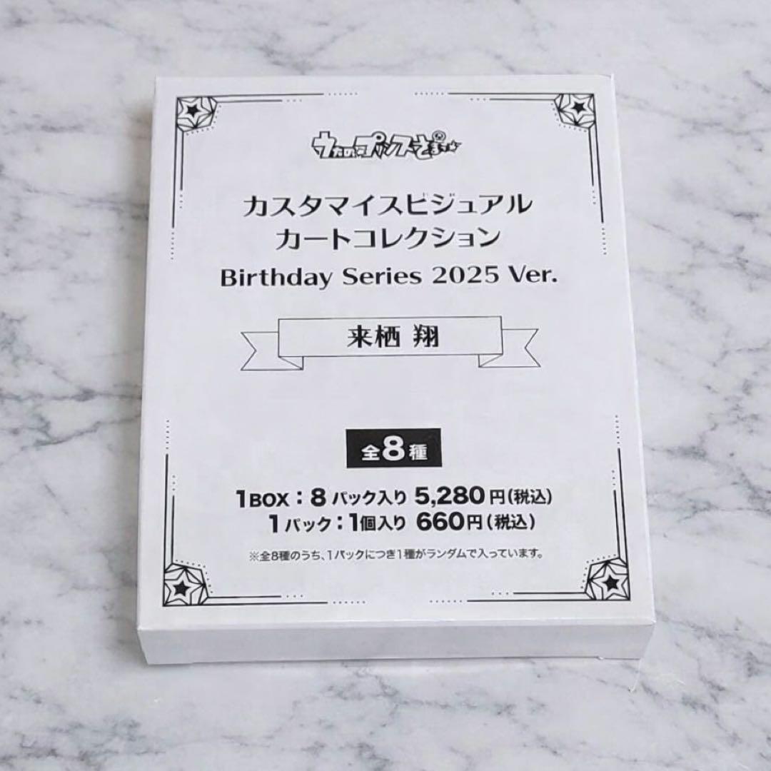 うたプリ バースデー ビジュカ 翔