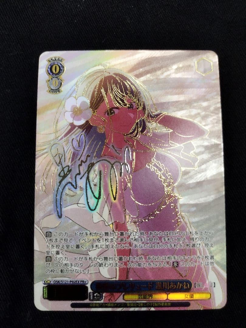 ヴァイスシュヴァルツ　黄昏のプレリュード　黒川あかね　PR+