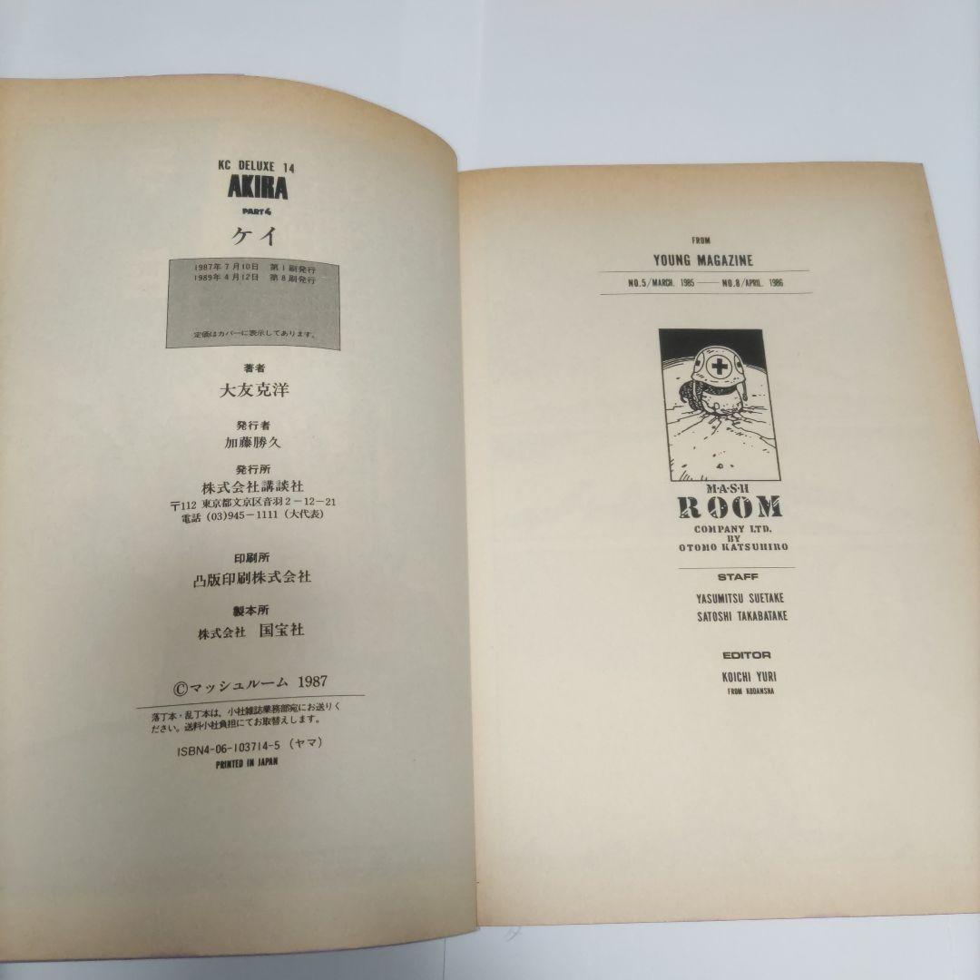 AKIRA 1〜6巻　全巻セット　大友克洋