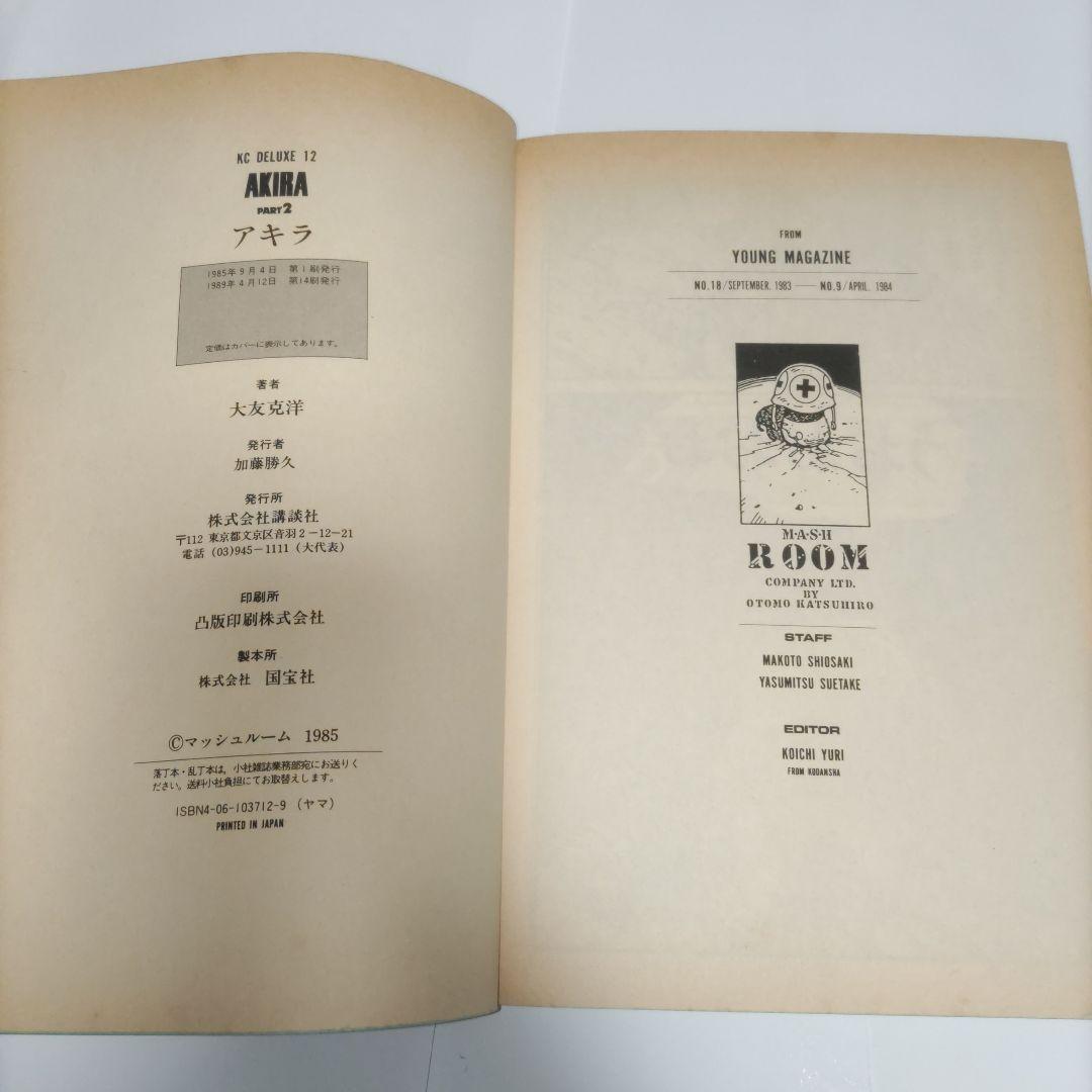 AKIRA 1〜6巻　全巻セット　大友克洋