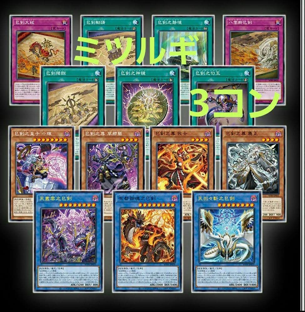 遊戯王　ワールドプレミアパック2025　収録テーマ　3コン