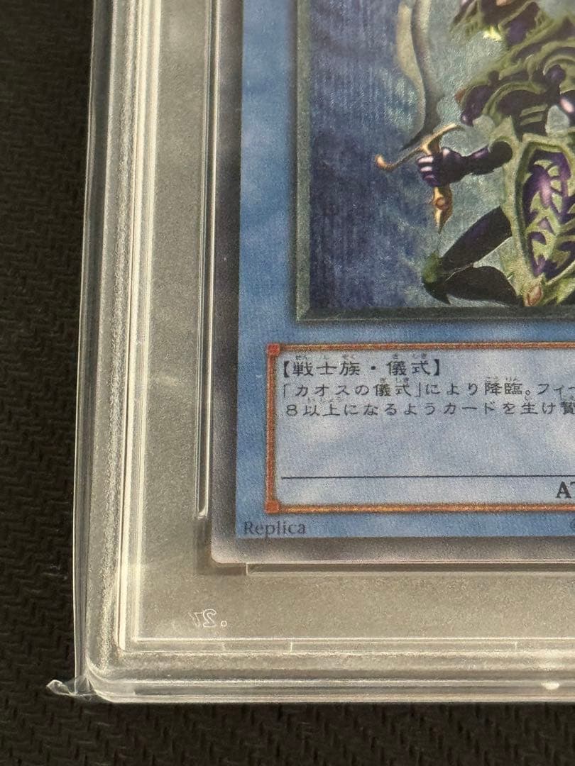 カオスソルジャー　レリーフ　アルティメットレア　PSA10