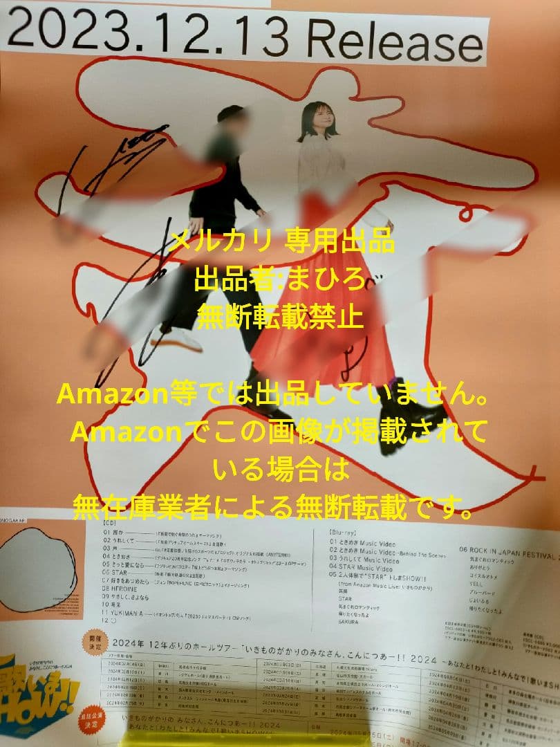 いきものがかり B3ポスター ◯(まる) 直筆サイン入り 吉岡聖恵 水野良樹