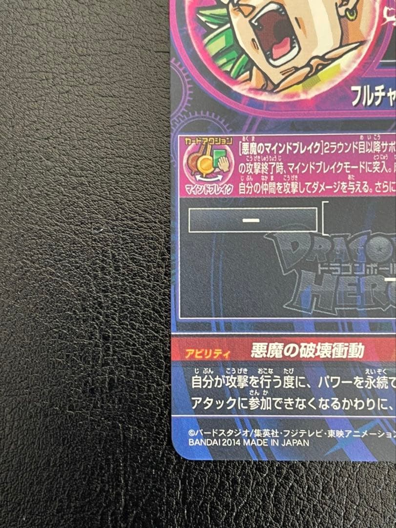 ドラゴンボールヒーローズ hj5-sec破壊王ブロリー