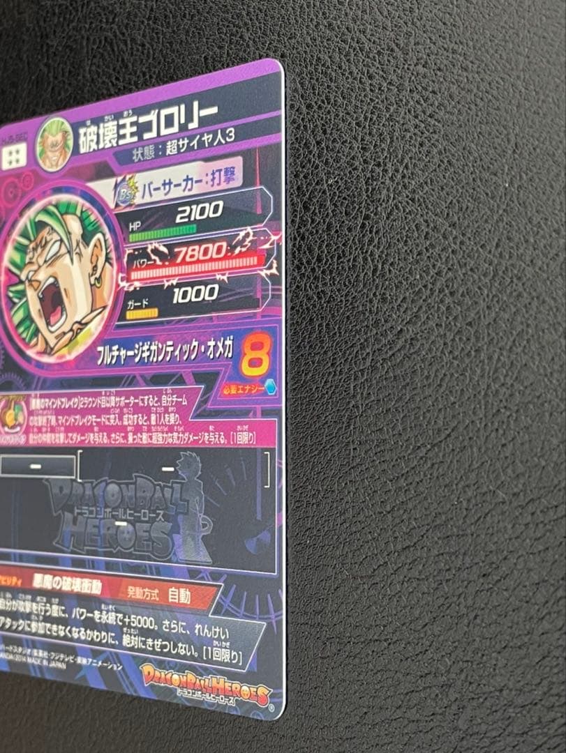 ドラゴンボールヒーローズ hj5-sec破壊王ブロリー