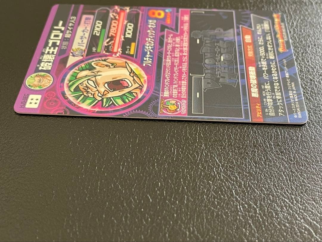 ドラゴンボールヒーローズ hj5-sec破壊王ブロリー