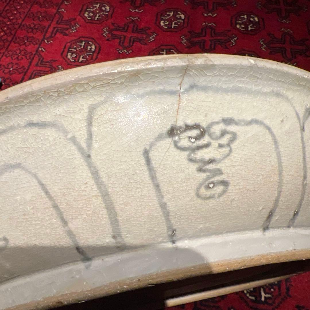 大航海時代　沈没船引き揚げ　青花染付　竹林文　大盤　15世紀　超大型　500年前