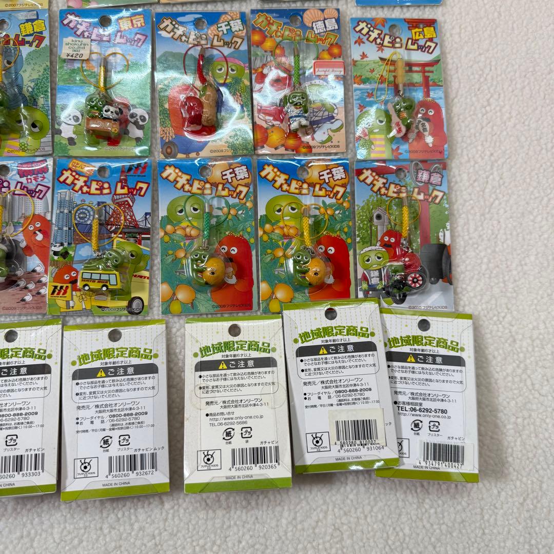 ガチャピン ムック ストラップ 根付け 45点 ご当地