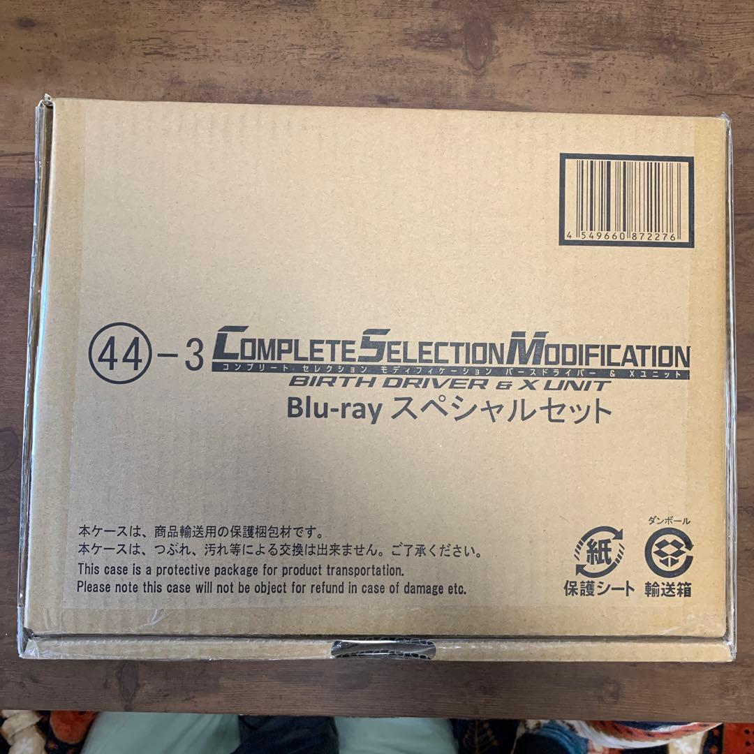 CSMバースドライバー＆Xユニットセット BDあり