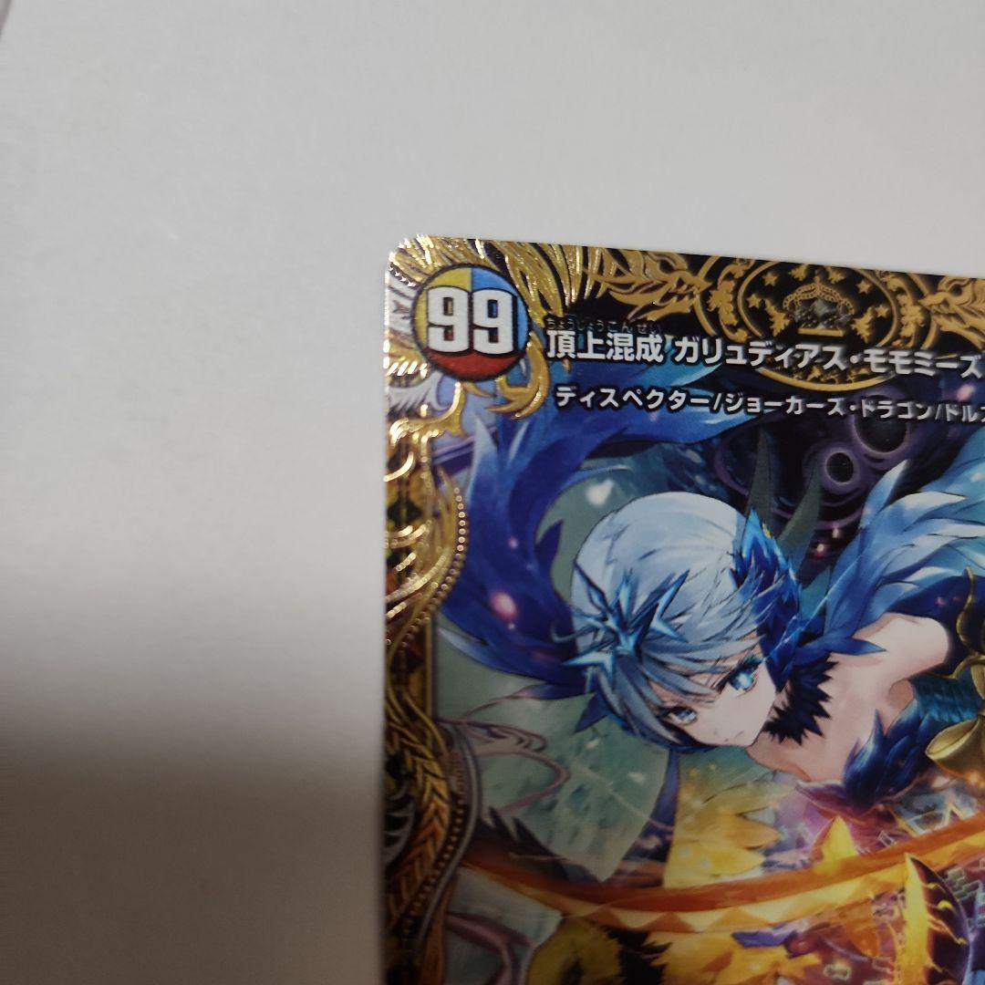 ガリュディアスモモミーズ　金トレジャー デュエルマスターズ