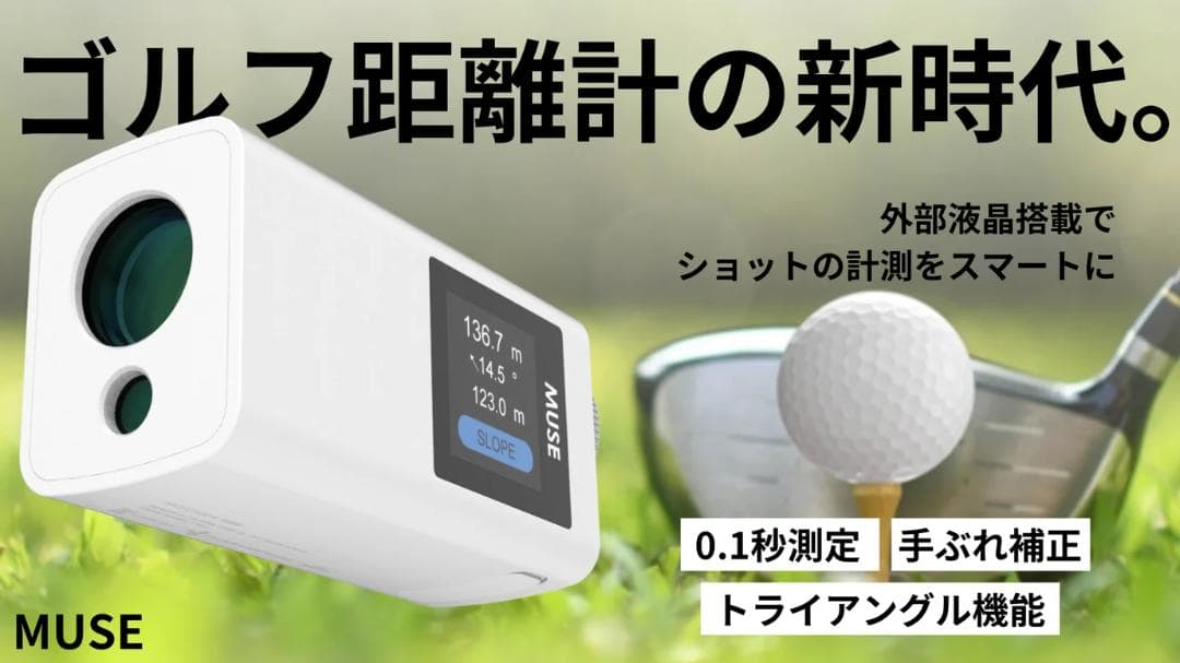 MUSE ゴルフ用距離計 ホワイト ケース付き