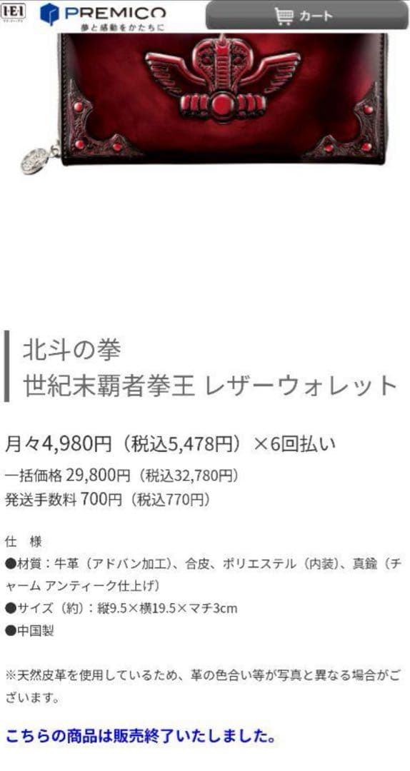 裕*様 【レア物】プレミコ 北斗の拳 世紀末覇者拳王　レザーウォレット：長財布