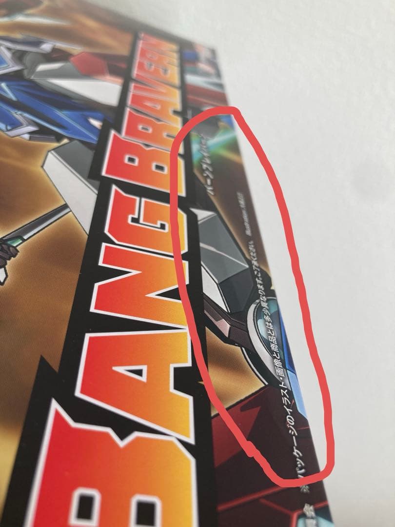 ロボット MODEROID BANG BRAVERN