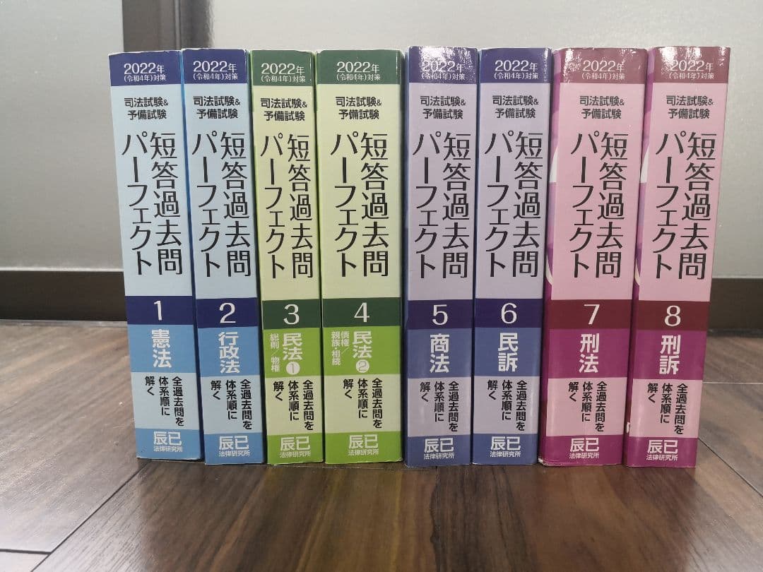 司法試験&予備試験短答過去問パーフェクト 全過去問を体系順に解く 2022年対…