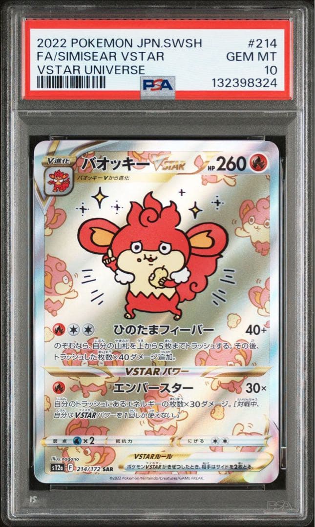 【Buyee doorzo OK】 PSA10 バオッキーVSTAR SAR