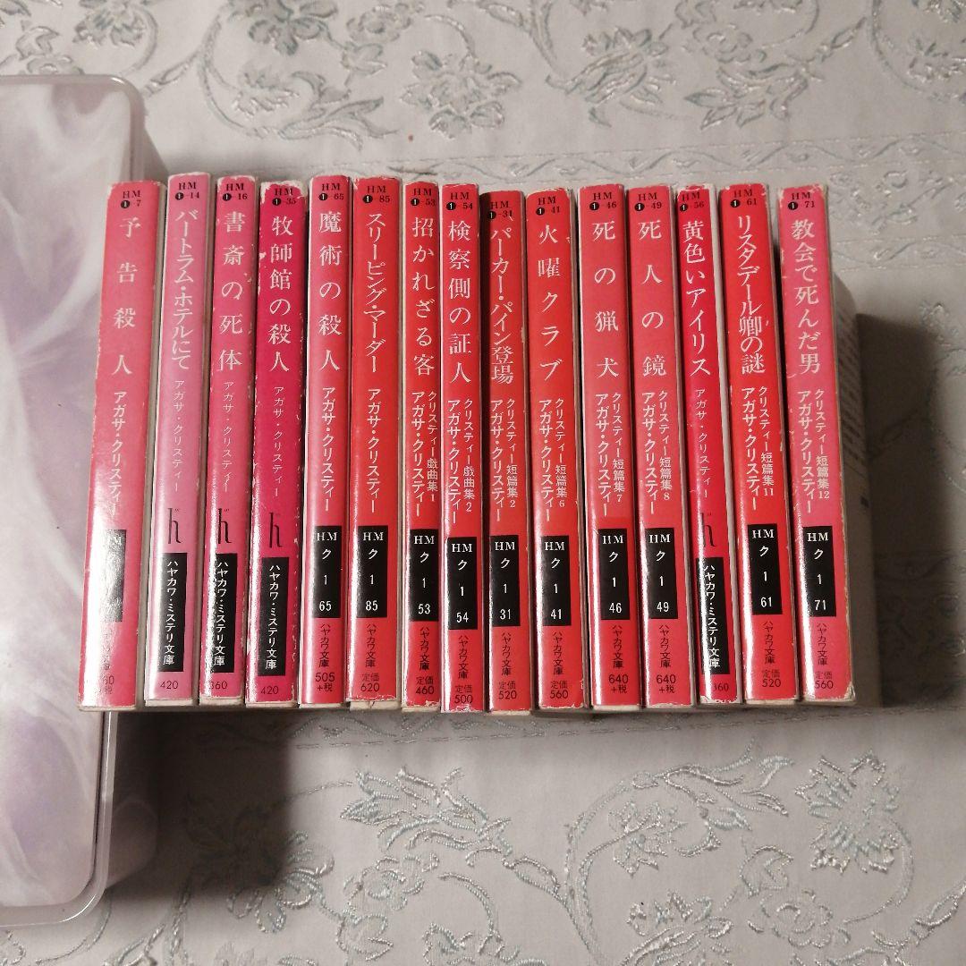 アガサ·クリスティ まとめ売り 50冊