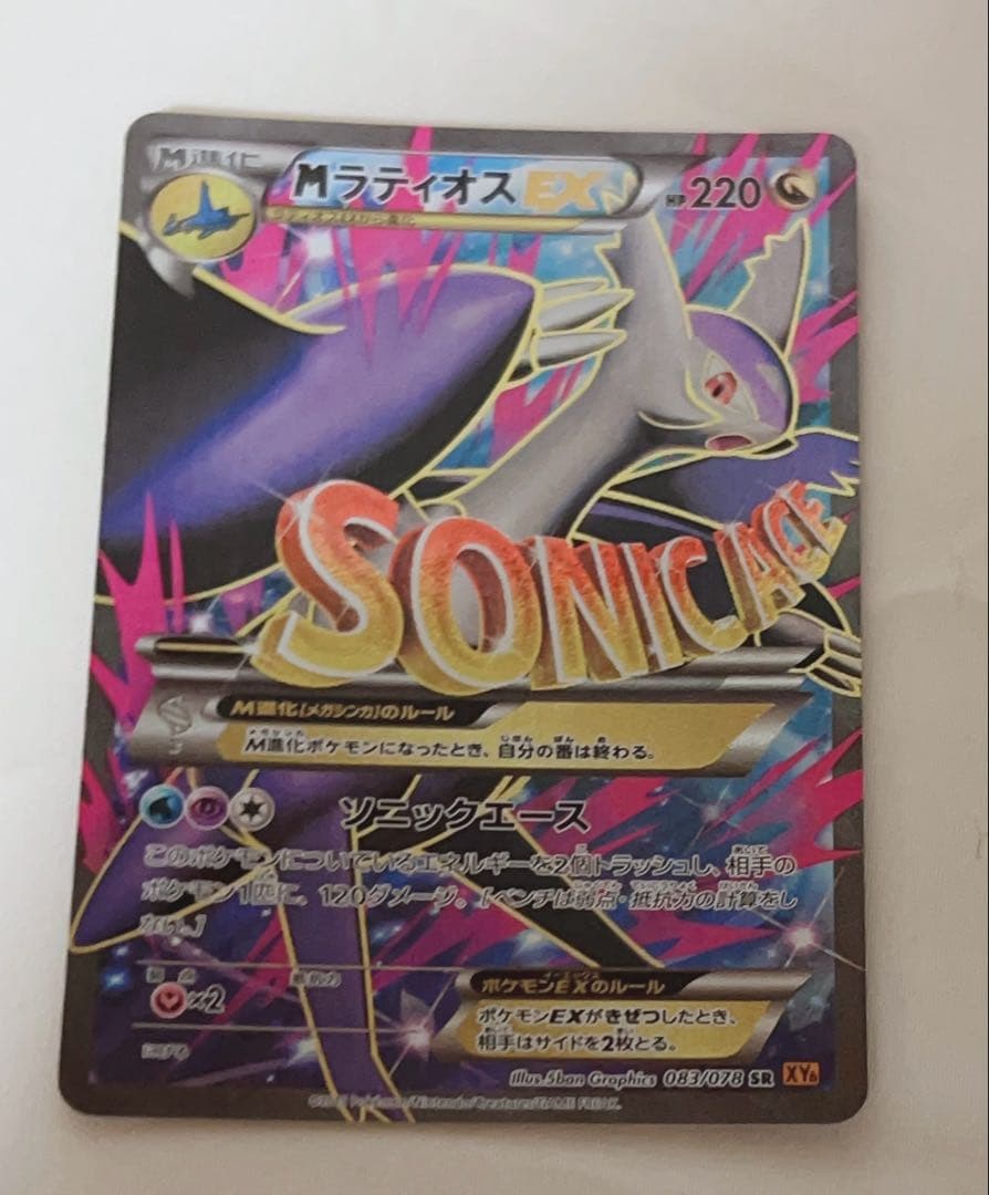 ポケモンカード Mラティオスex sr